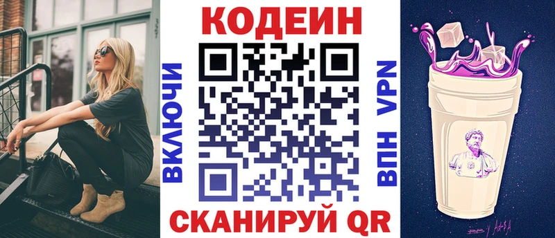 Codein Purple Drank  KRAKEN сайт  Калининград 